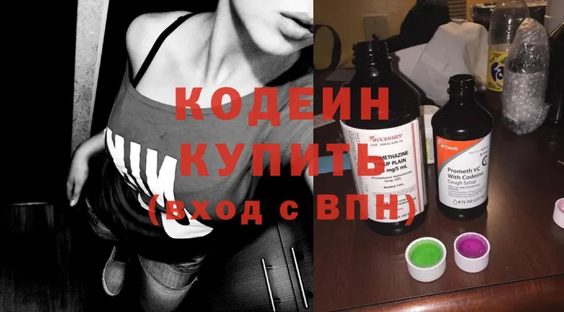 Кодеин Purple Drank  где продают   Нариманов 